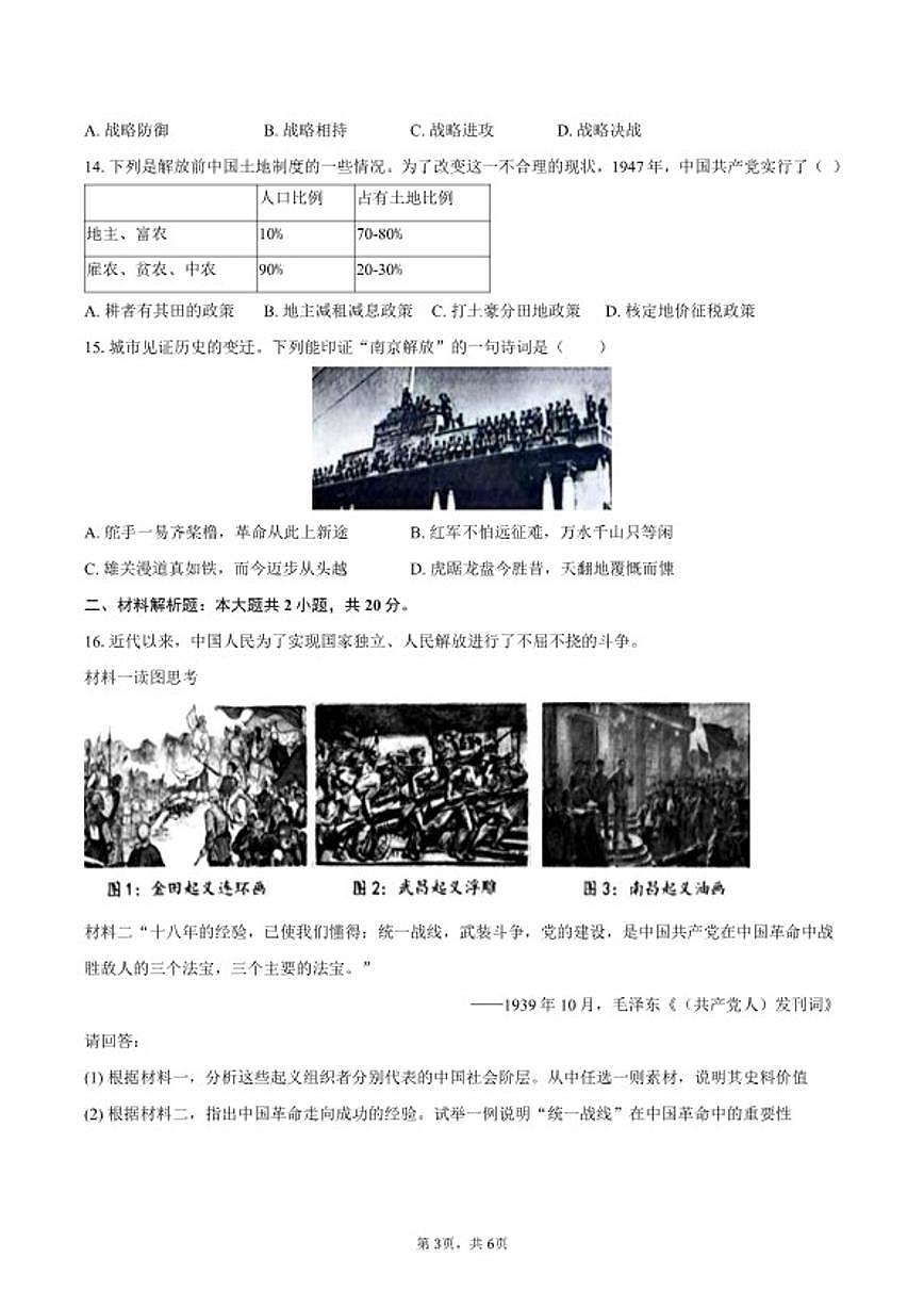 2025-2026学年江苏省盐城市建湖县八年级（上）期末历史试卷（含答案）第3页