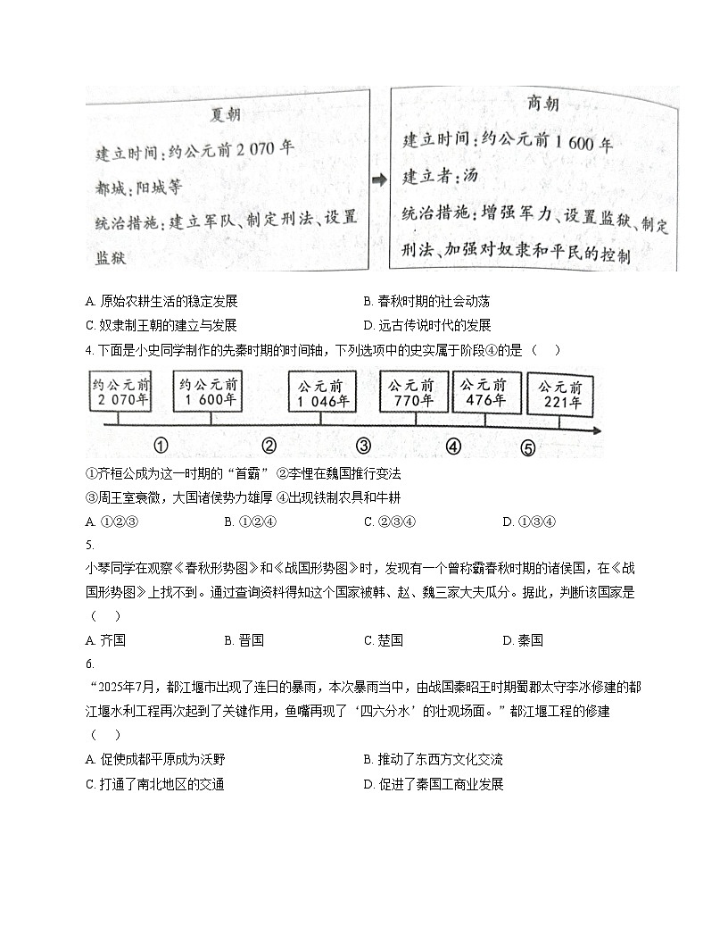 陕西省咸阳市彬州市2025_2026学年七年级上学期期中历史试卷（文字版，含答案）第2页