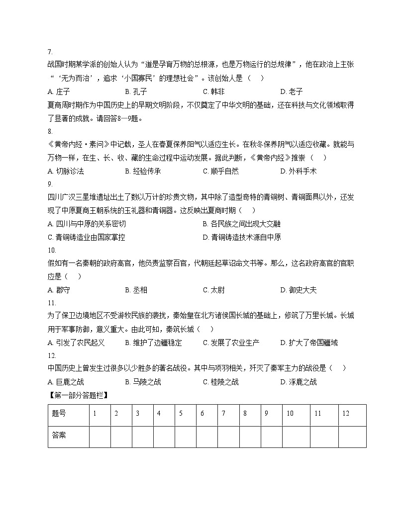 陕西省咸阳市彬州市2025_2026学年七年级上学期期中历史试卷（文字版，含答案）第3页