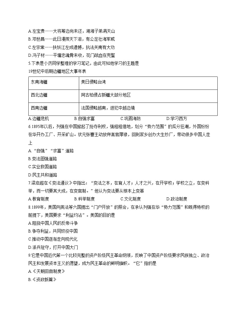 黑龙江省牡丹江市初中课改联盟第三子联盟2025_2026学年上学期八年级期中历史试卷（扫描版，含答案）第2页
