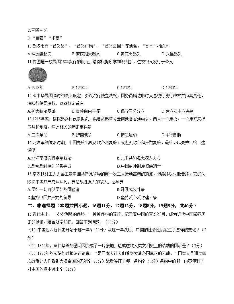 黑龙江省牡丹江市初中课改联盟第三子联盟2025_2026学年上学期八年级期中历史试卷（扫描版，含答案）第3页
