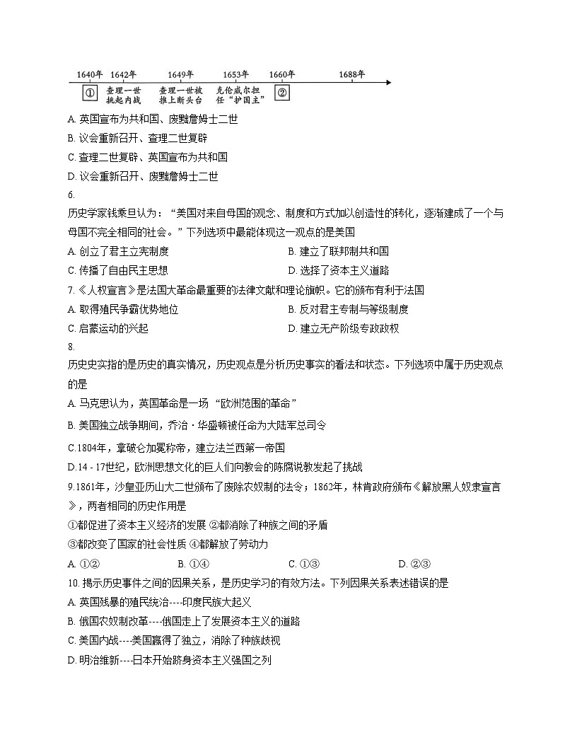 辽宁省抚顺市顺城区2025_2026学年九年级上学期11月月考历史试题（文字版，含答案）第2页