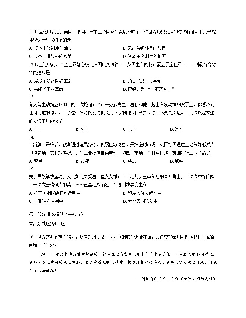 辽宁省抚顺市顺城区2025_2026学年九年级上学期11月月考历史试题（文字版，含答案）第3页