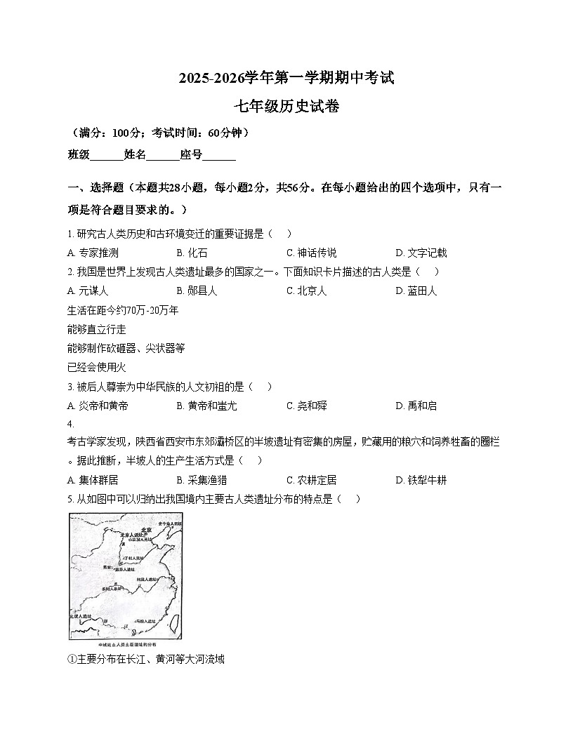 福建省福州教育学院附属中学2025_2026学年七年级上学期11月期中历史试题（文字版，含答案）第1页