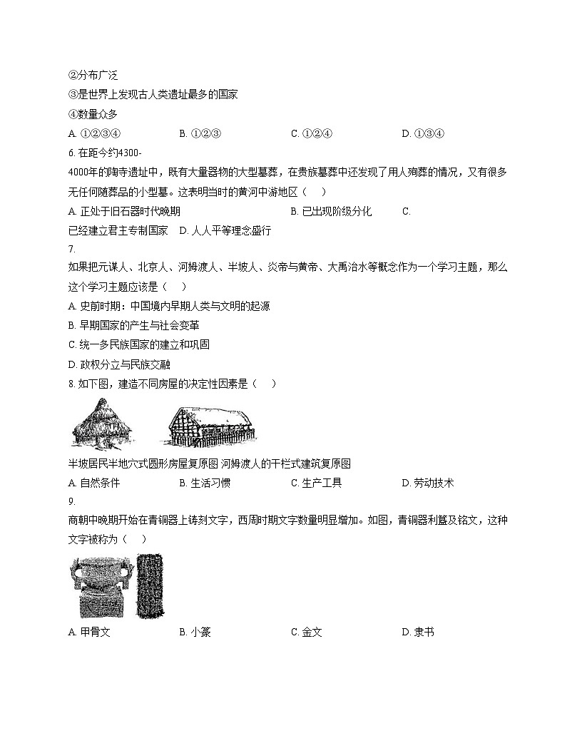 福建省福州教育学院附属中学2025_2026学年七年级上学期11月期中历史试题（文字版，含答案）第2页
