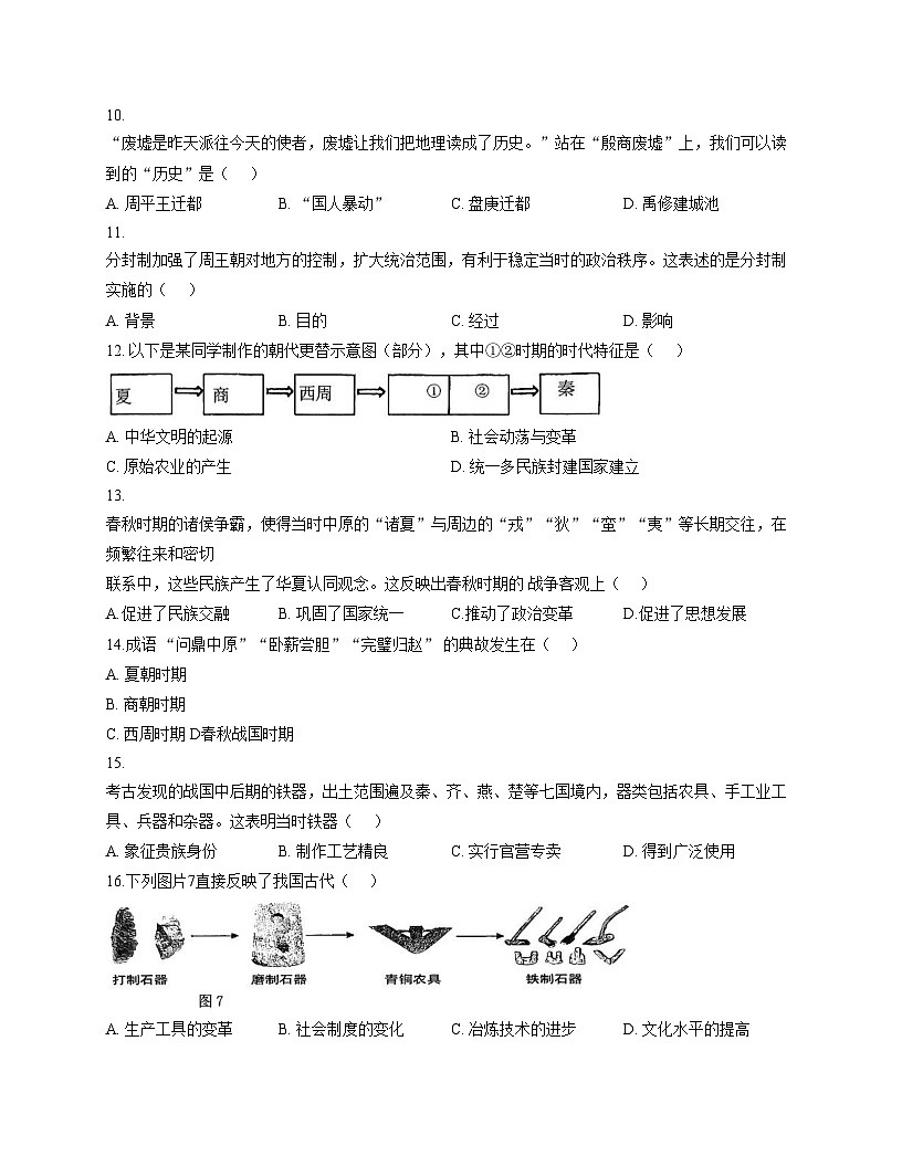 福建省福州教育学院附属中学2025_2026学年七年级上学期11月期中历史试题（文字版，含答案）第3页