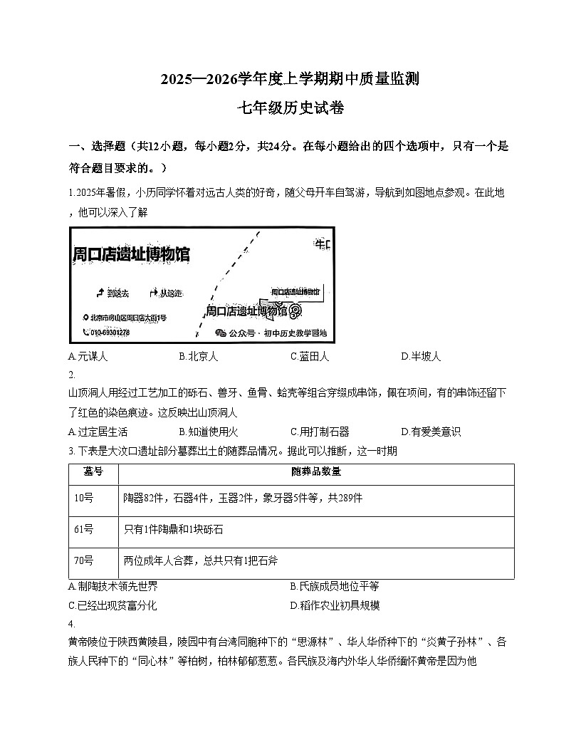 湖北省孝感市汉川市2025_2026学年七年级上学期11月期中历史试题（文字版，含答案）第1页