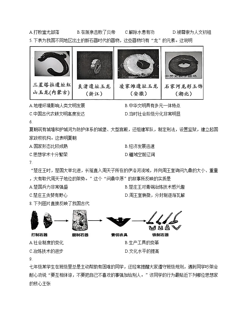 湖北省孝感市汉川市2025_2026学年七年级上学期11月期中历史试题（文字版，含答案）第2页