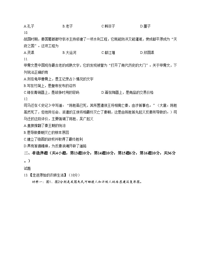 湖北省孝感市汉川市2025_2026学年七年级上学期11月期中历史试题（文字版，含答案）第3页