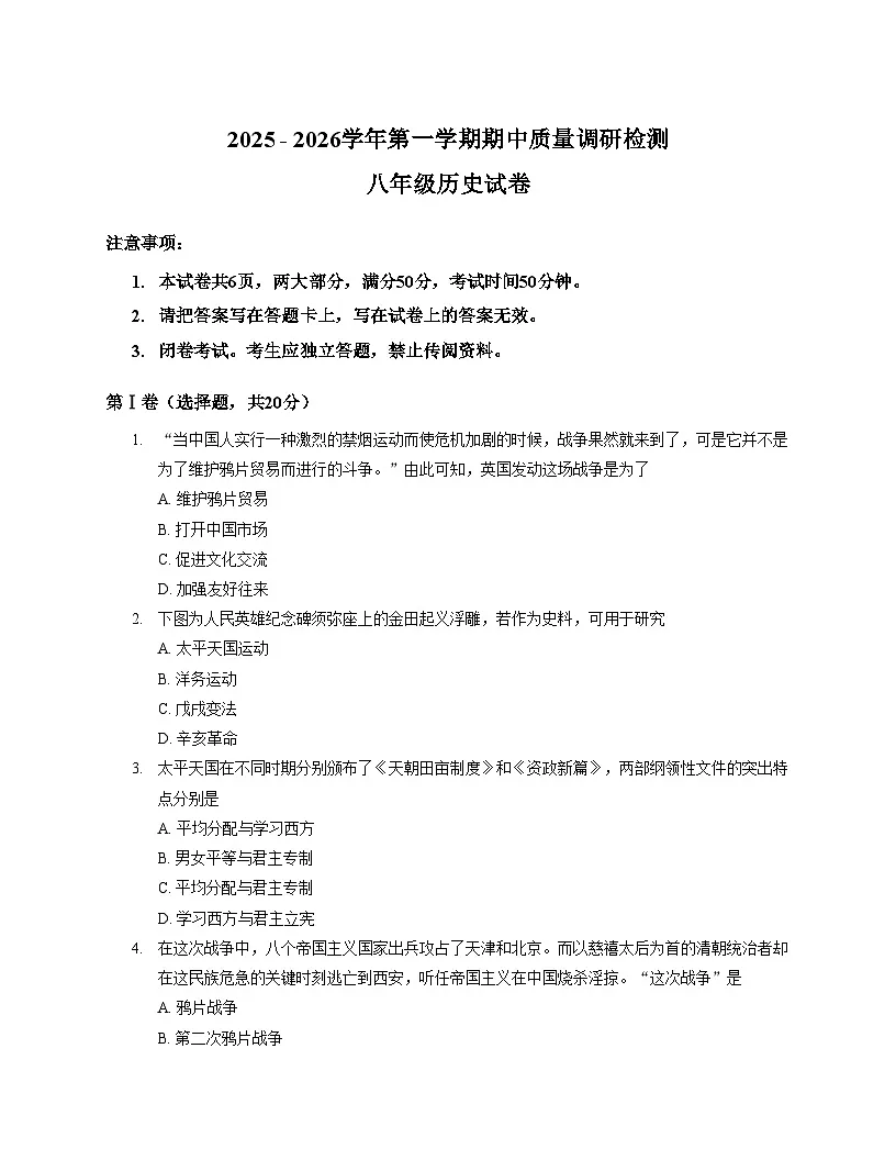 河南省洛阳市伊川县2025_2026学年八年级上学期11月期中历史试题（扫描版，含答案）第1页