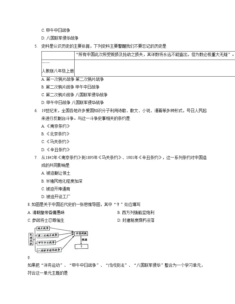 河南省洛阳市伊川县2025_2026学年八年级上学期11月期中历史试题（扫描版，含答案）第2页