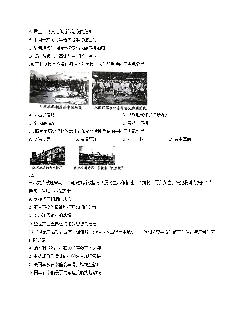 河南省洛阳市伊川县2025_2026学年八年级上学期11月期中历史试题（扫描版，含答案）第3页