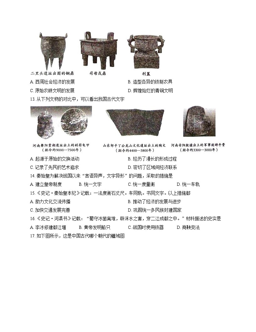 河南省洛阳市伊川县2025_2026学年七年级上学期11月期中历史试题（文字版，含答案）第3页