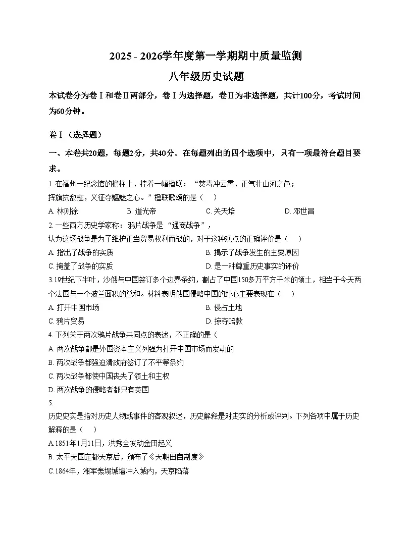 河北省保定市定州市2025_2026学年八年级上学期11月期中历史试题（扫描版，含答案）第1页