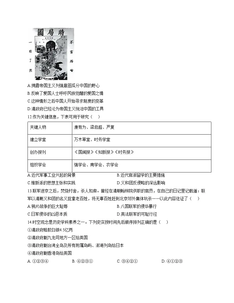 河北省保定市定州市2025_2026学年八年级上学期11月期中历史试题（扫描版，含答案）第3页