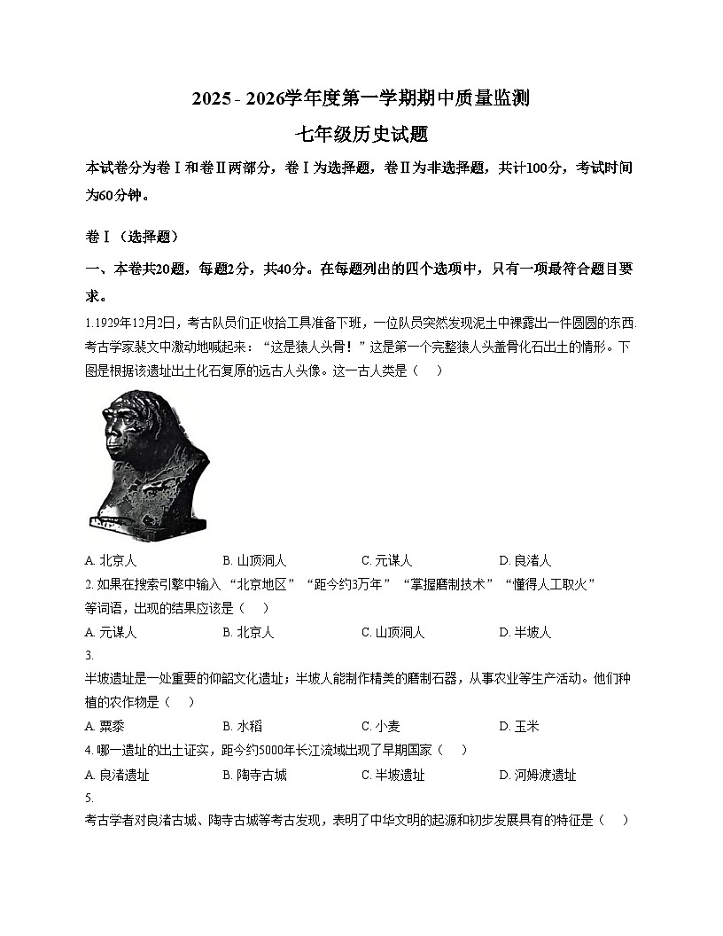 河北省保定市定州市2025_2026学年七年级上学期11月期中历史试题（文字版，含答案）第1页