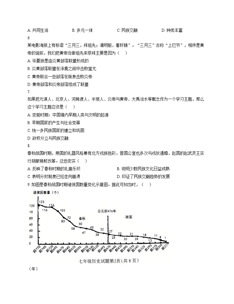 河北省保定市定州市2025_2026学年七年级上学期11月期中历史试题（文字版，含答案）第2页