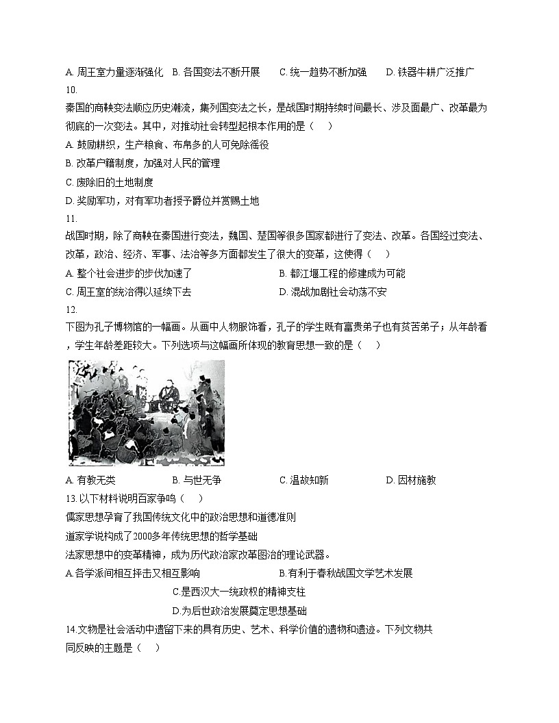 河北省保定市定州市2025_2026学年七年级上学期11月期中历史试题（文字版，含答案）第3页