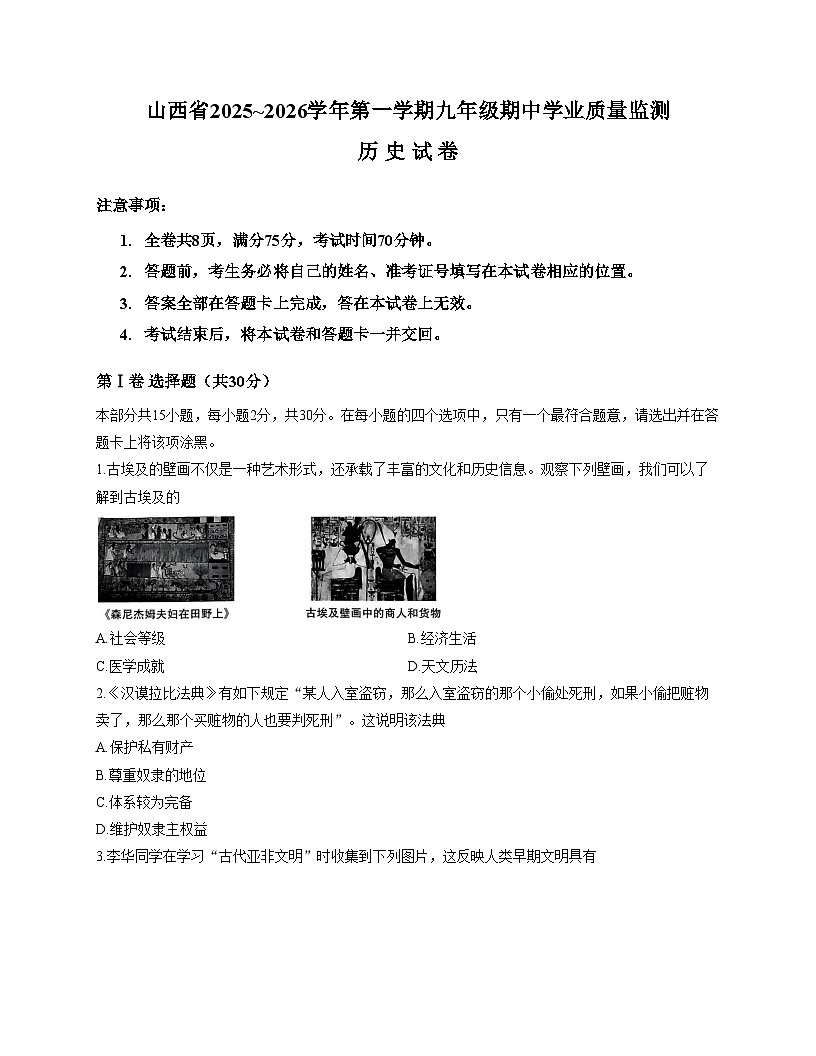 山西省阳泉市盂县多校联考2025_2026学年九年级上学期11月期中历史试题（扫描版，含答案）第1页