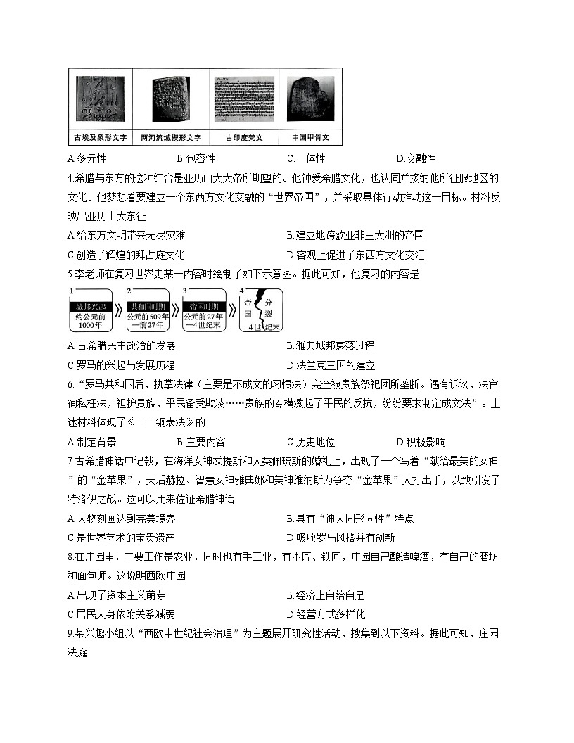 山西省阳泉市盂县多校联考2025_2026学年九年级上学期11月期中历史试题（扫描版，含答案）第2页