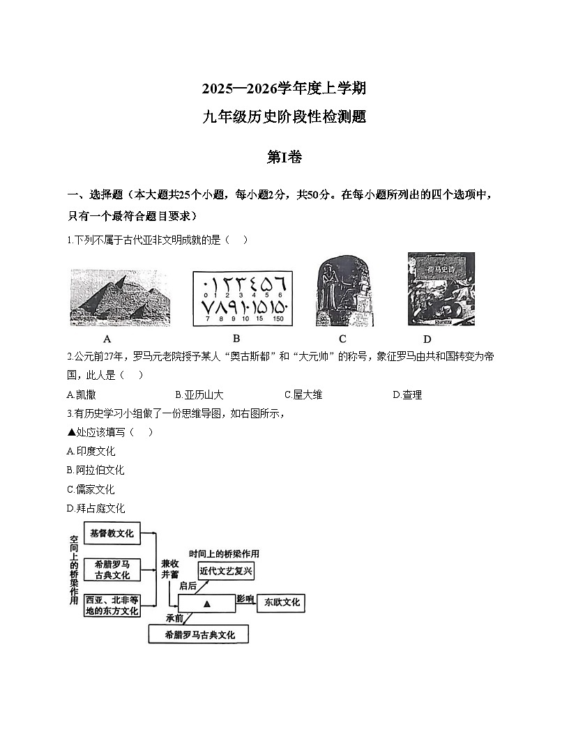 山东省日照市新营中学2025_2026学年九年级上学期12月月考历史试卷（扫描版，含答案）第1页