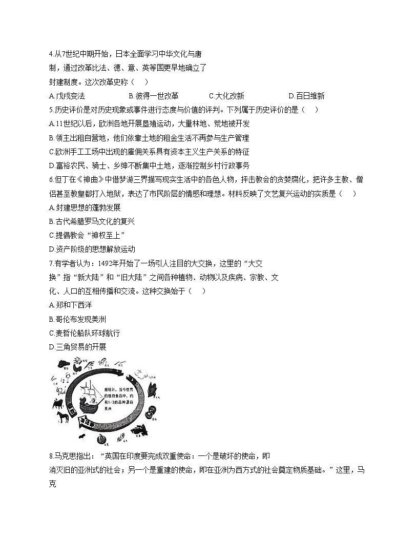 山东省日照市新营中学2025_2026学年九年级上学期12月月考历史试卷（扫描版，含答案）第2页