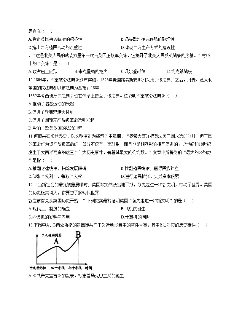 山东省日照市新营中学2025_2026学年九年级上学期12月月考历史试卷（扫描版，含答案）第3页