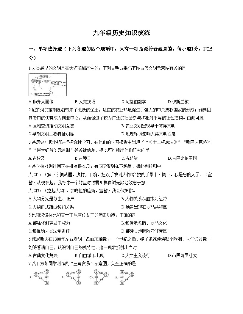 吉林省吉林市第七中学校2025_2026学年九年级上学期12月历史试题（扫描版，含答案）第1页