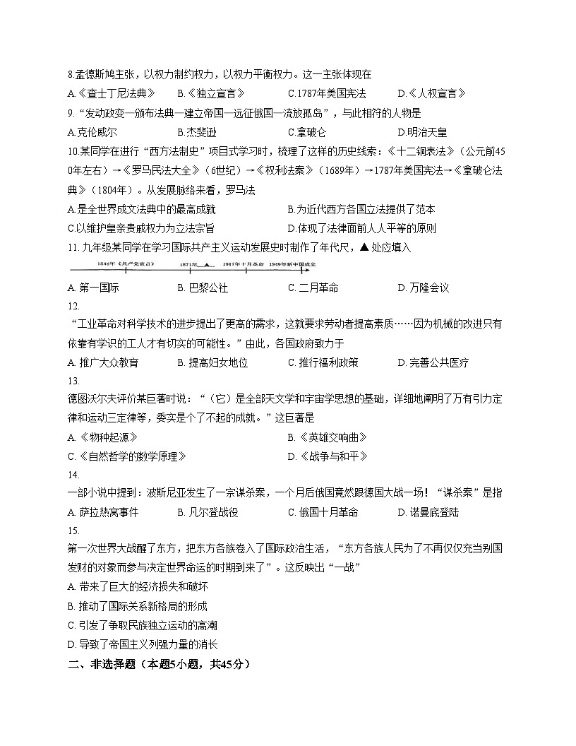 吉林省吉林市第七中学校2025_2026学年九年级上学期12月历史试题（扫描版，含答案）第2页