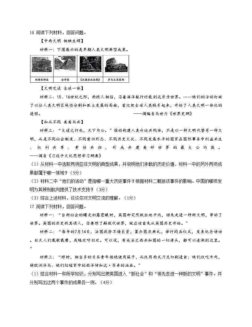 吉林省吉林市第七中学校2025_2026学年九年级上学期12月历史试题（扫描版，含答案）第3页
