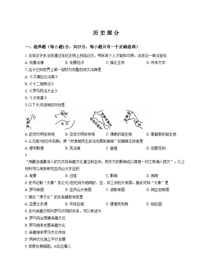 吉林省长春市南关区2025_2026学年九年级上学期期中历史试题（扫描版，含答案）第1页