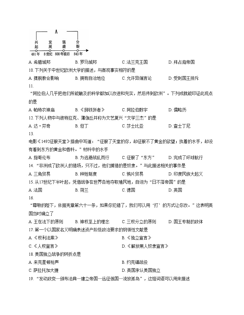 吉林省长春市南关区2025_2026学年九年级上学期期中历史试题（扫描版，含答案）第2页