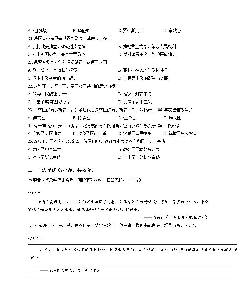 吉林省长春市南关区2025_2026学年九年级上学期期中历史试题（扫描版，含答案）第3页