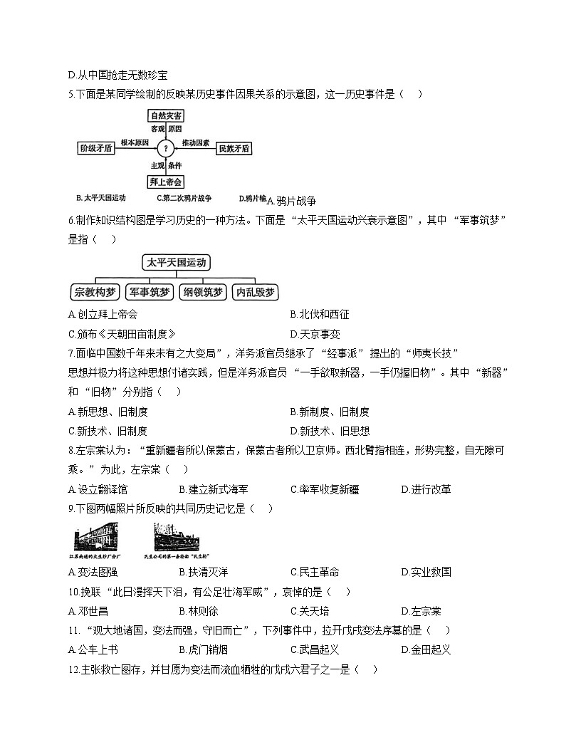 云南省昆明市石林民族中学2025_2026学年八年级上学期11月质量监测历史试题（文字版，含答案）第2页
