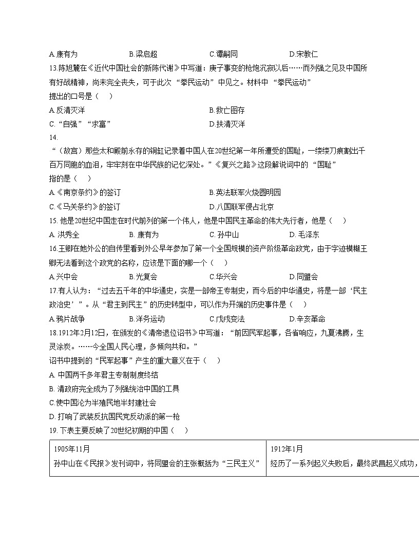 云南省昆明市石林民族中学2025_2026学年八年级上学期11月质量监测历史试题（文字版，含答案）第3页