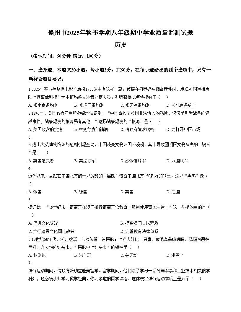海南省儋州市2025_2026学年八年级上学期11月期中历史试题（扫描版，含答案）第1页