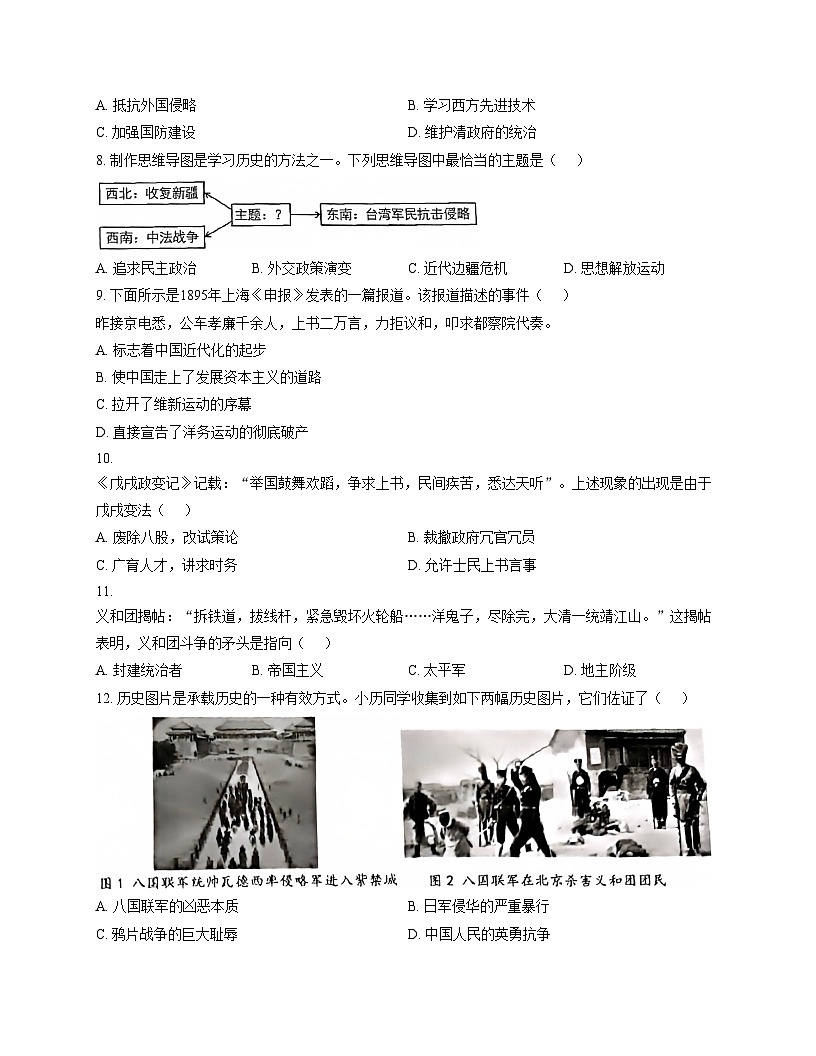 海南省儋州市2025_2026学年八年级上学期11月期中历史试题（扫描版，含答案）第2页