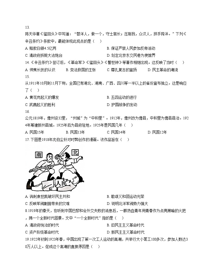 海南省儋州市2025_2026学年八年级上学期11月期中历史试题（扫描版，含答案）第3页