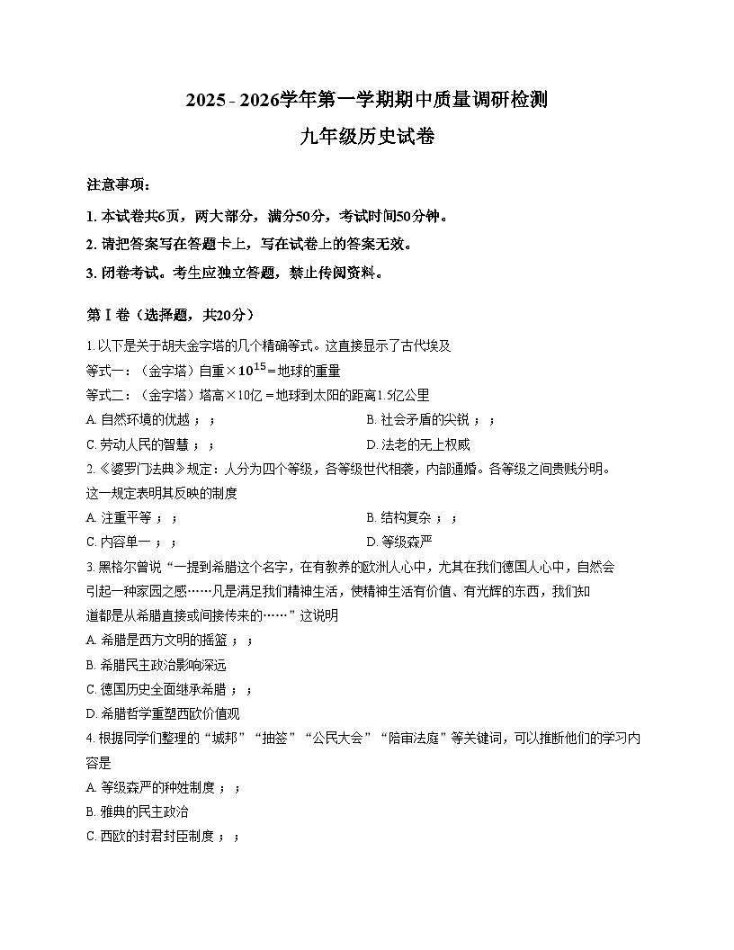 河南省洛阳市伊川县2025_2026学年九年级上学期11月期中历史试题（扫描版，含答案）第1页