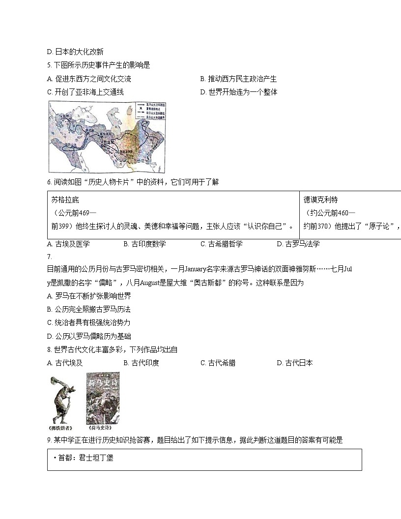 河南省洛阳市伊川县2025_2026学年九年级上学期11月期中历史试题（扫描版，含答案）第2页
