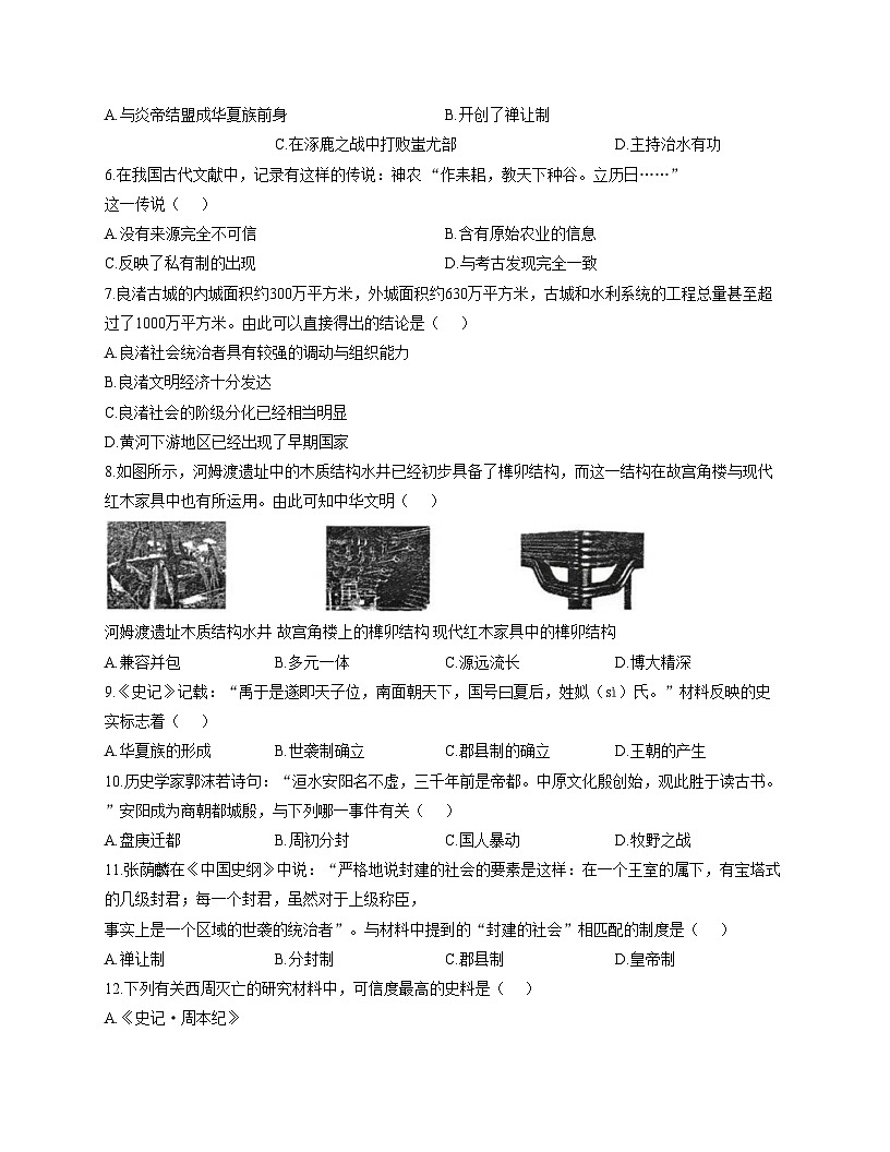 河南省郑州外国语中学2025_2026学年七年级上册历史期中试题（文字版，含答案）第2页