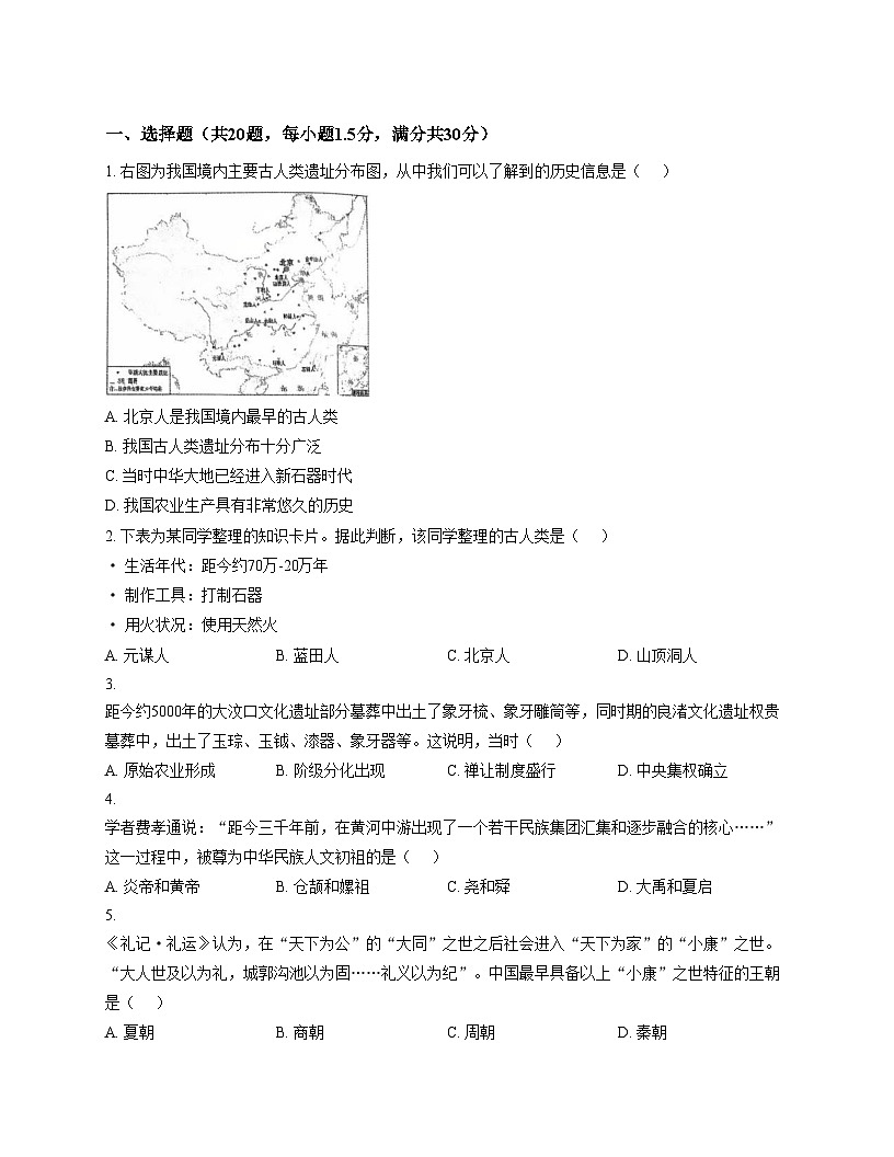 河北省石家庄市第四十中学2025_2026学年七年级上学期期中历史试卷（文字版，含答案）第1页