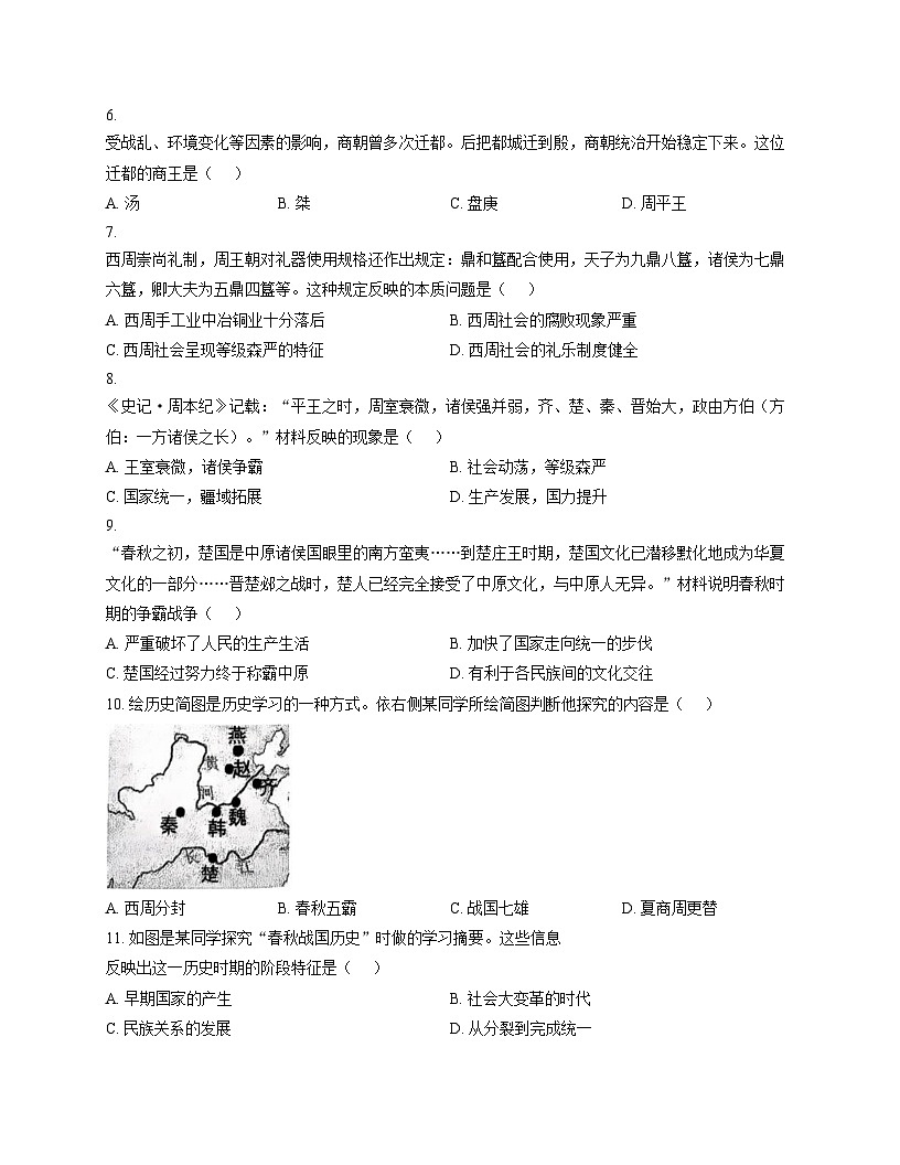 河北省石家庄市第四十中学2025_2026学年七年级上学期期中历史试卷（文字版，含答案）第2页