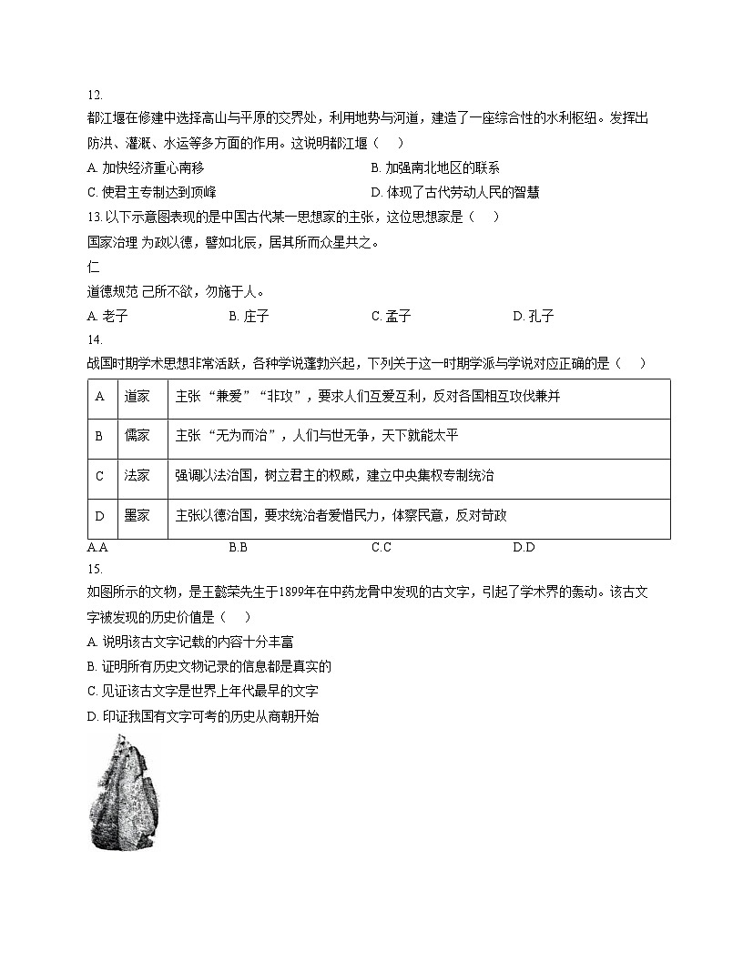 河北省石家庄市第四十中学2025_2026学年七年级上学期期中历史试卷（文字版，含答案）第3页