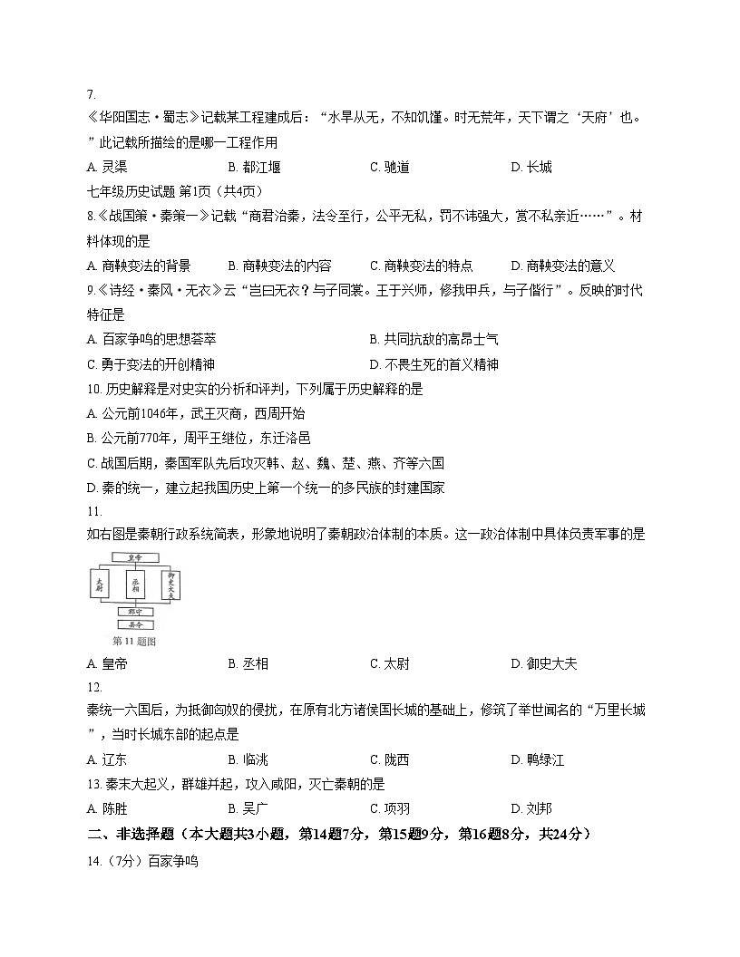 江苏省徐州市丰县2025_2026学年七年级上学期11月期中历史试题（文字版，含答案）第2页