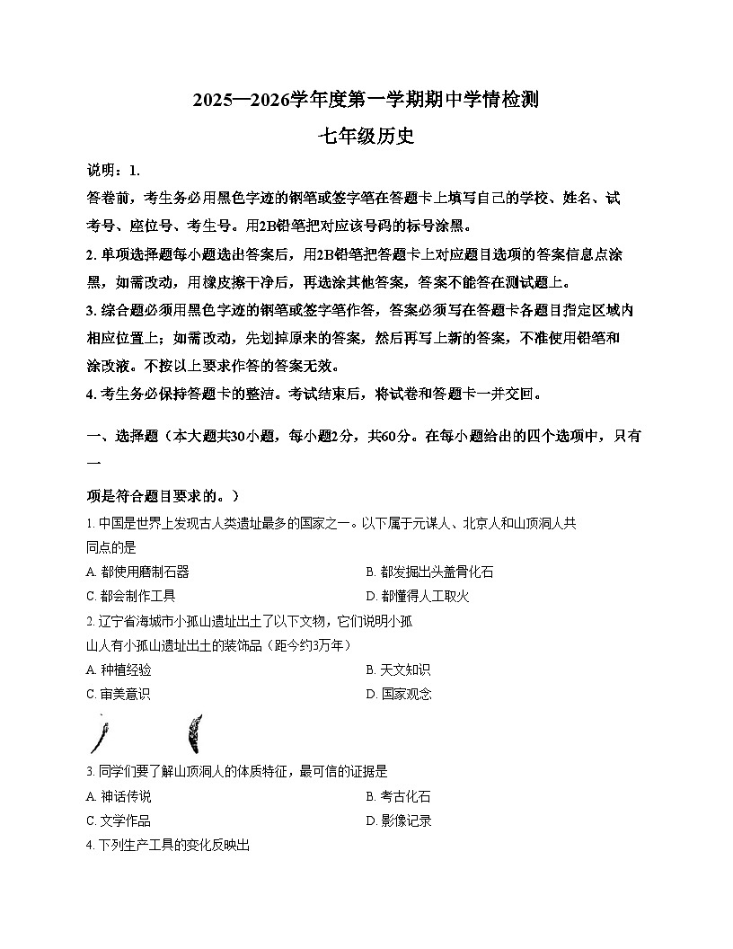 广东省阳江市阳东区2025_2026学年七年级上学期11月期中历史试题（文字版，含答案）第1页