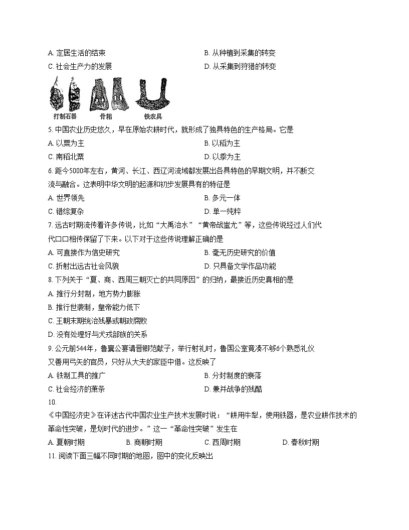 广东省阳江市阳东区2025_2026学年七年级上学期11月期中历史试题（文字版，含答案）第2页