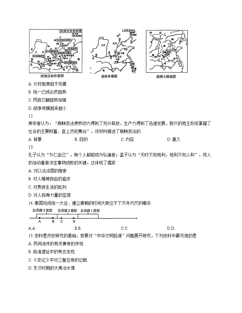 广东省阳江市阳东区2025_2026学年七年级上学期11月期中历史试题（文字版，含答案）第3页