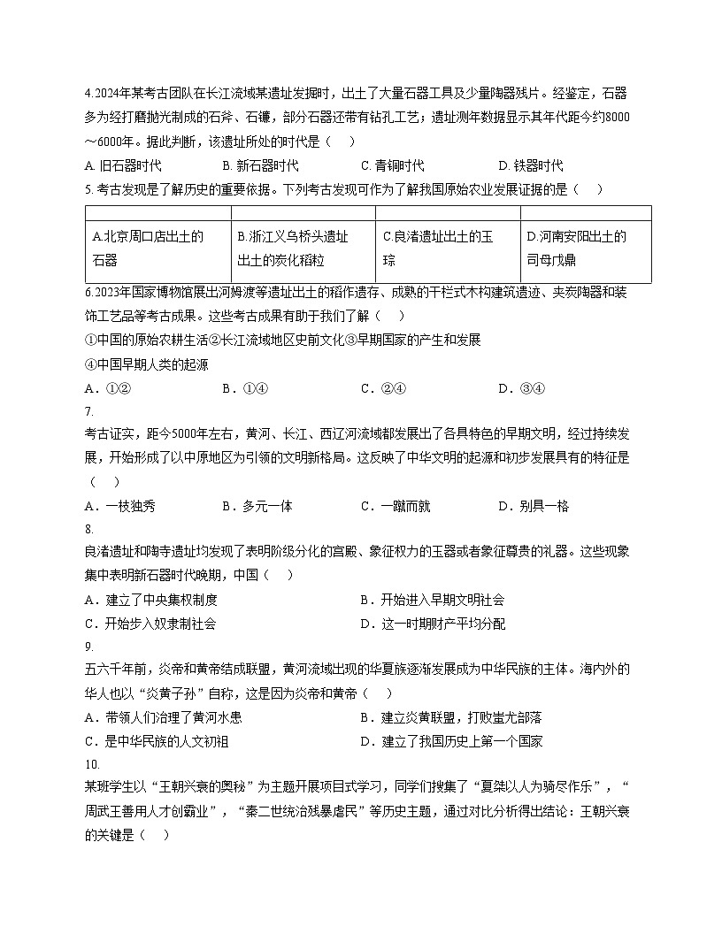 广东省清远市清新三中教育集团2025_2026学年七年级上学期11月期中历史试题（文字版，含答案）第2页