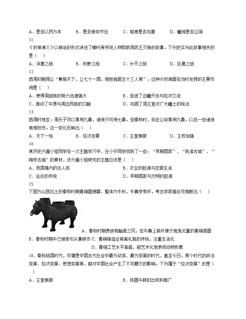 广东省清远市清新三中教育集团2025_2026学年七年级上学期11月期中历史试题（文字版，含答案）第3页